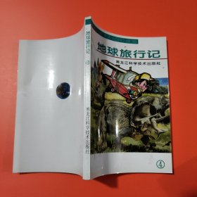 地球旅行记 【盒装(1-6全六册)、卡通漫画版】