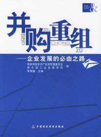 并购重组:企业发展的必由之路