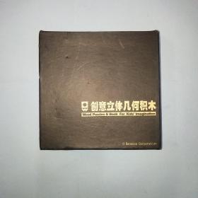 创意立体几何积木（使用手册）小使者皮特