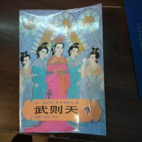 武则天（全五册）