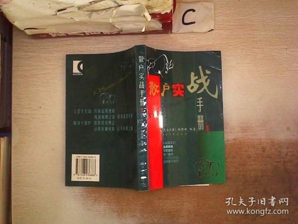 散户实战手册.1，，