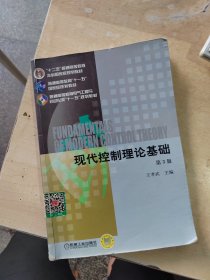 现代控制理论基础（正版\有防伪标识\有笔记\不影响阅读\书衣有点磨损\实物拍摄）