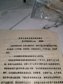 按摩必须按照病机辩证施术