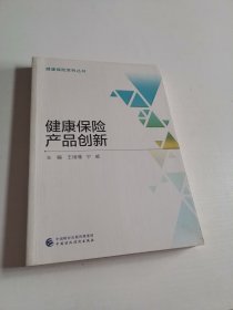 健康保险产品创新