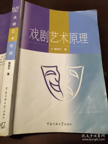 戏剧艺术原理