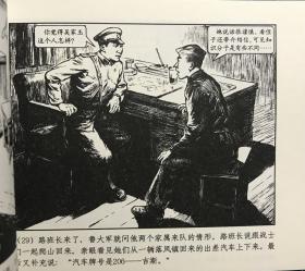 连环画《金色的盾牌》1957年金奎绘画，原稿印刷，上海人民美术出版社，一版一印