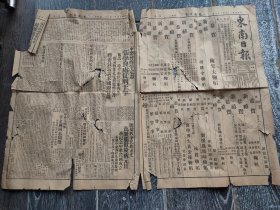 《东南日报》1937年一月一日，一张四版，破损不缺，品像如图。有张学良审刑公告等，史料价值很高。尺寸是展开尺寸。