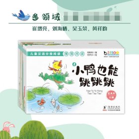 儿童汉语分级阅读·增强阅读（全10册） 真果果 9787511059246