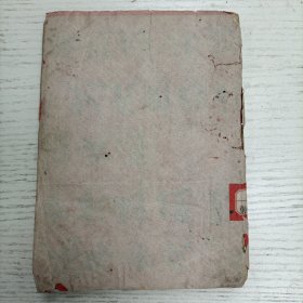 《文化课本》甲组（未解放，浙江括蒼山共产党领导下，油印本：47年10月）