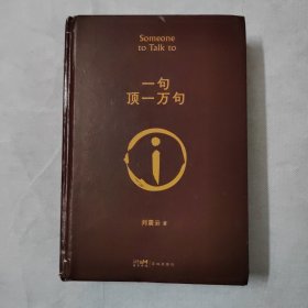 一句顶一万句茅盾文学奖作品