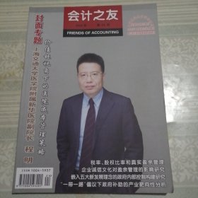 会计之友2020年第24期总第648期