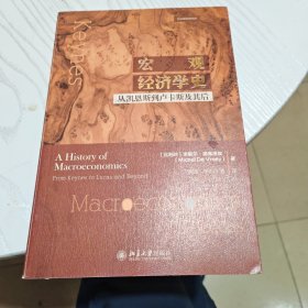 宏观经济学史从凯恩斯到卢卡斯及其后（内干净）