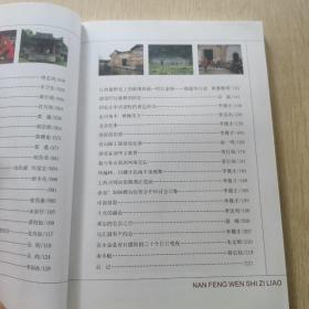 南丰文史资料 第十二辑