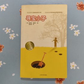 寻宝小子