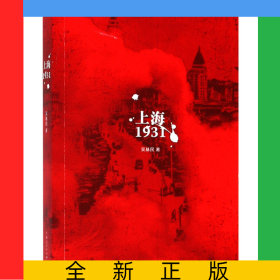 上海(1931)