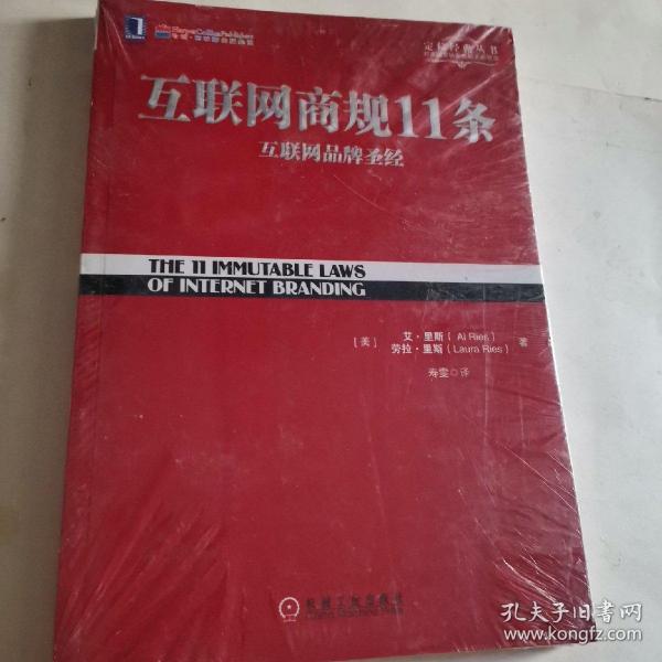 互联网商规11条：互联网品牌圣经