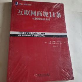 互联网商规11条：互联网品牌圣经