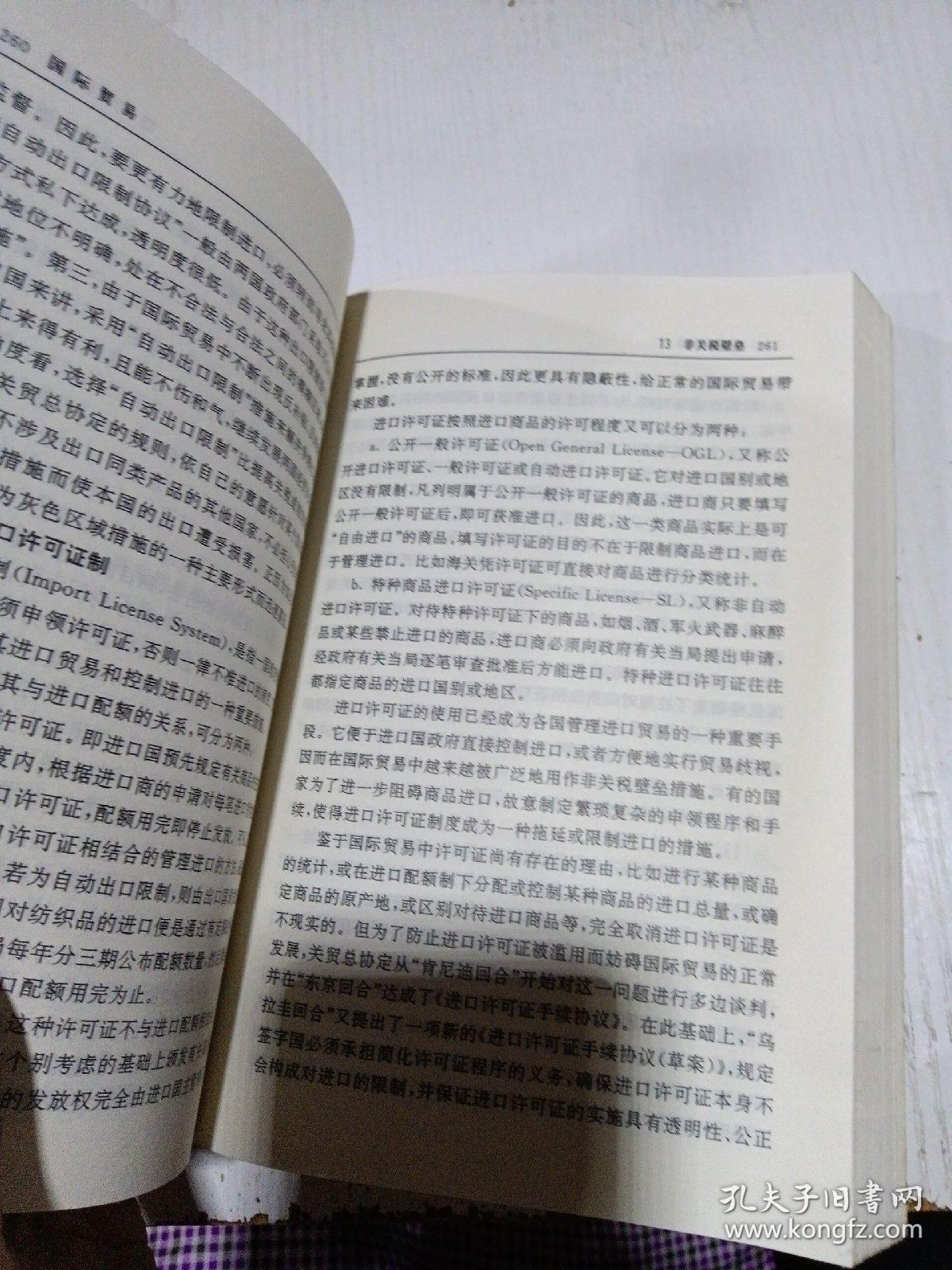 国际贸易，原理政策实务