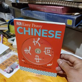 DK Easy Peasy Chinese: Mandarin Chinese for Beginners (Book + CD) 走向中文