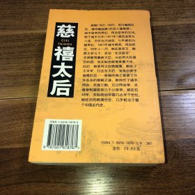 慈禧太后 盛世王朝 长篇历史小说