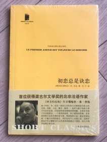 初恋总是诀恋