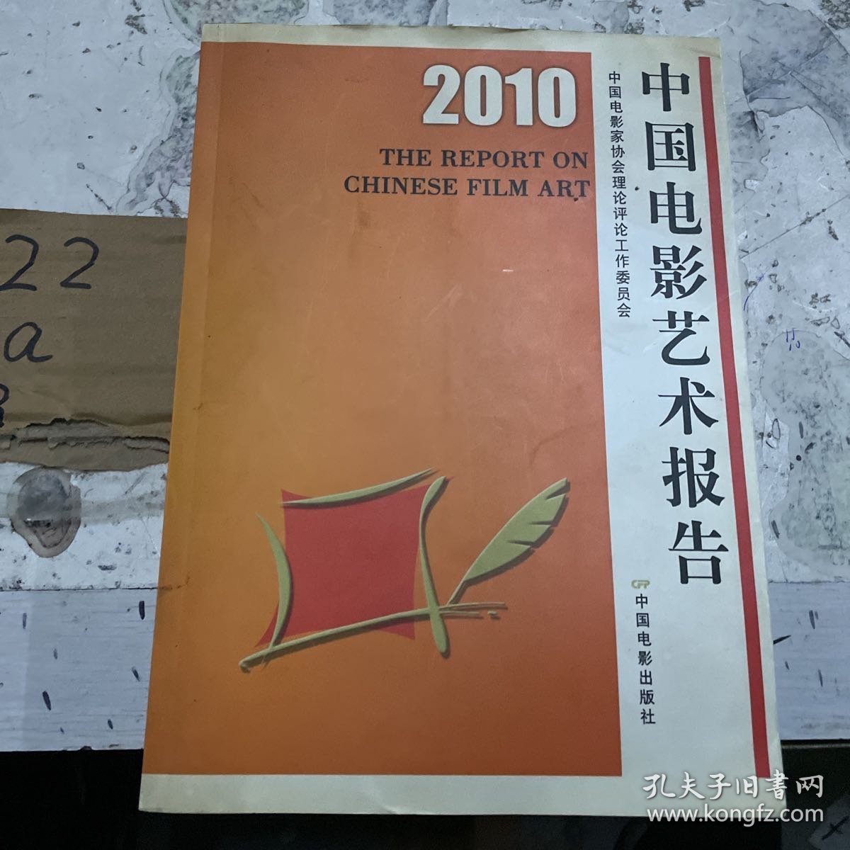 2010中国电影艺术报告