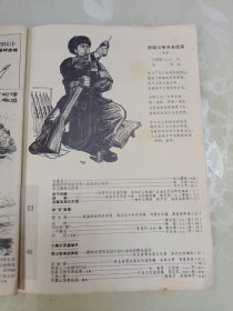连环画报 1975.7