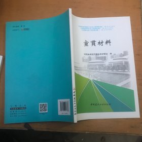 河南省2016版建筑工程 宣贯材料