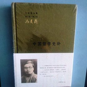 中国哲学史补第三版第三卷
