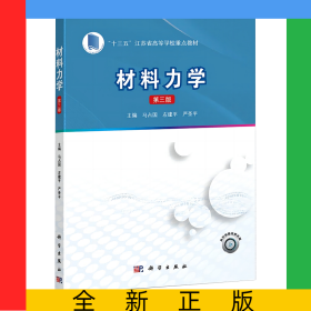 材料力学（第3版）