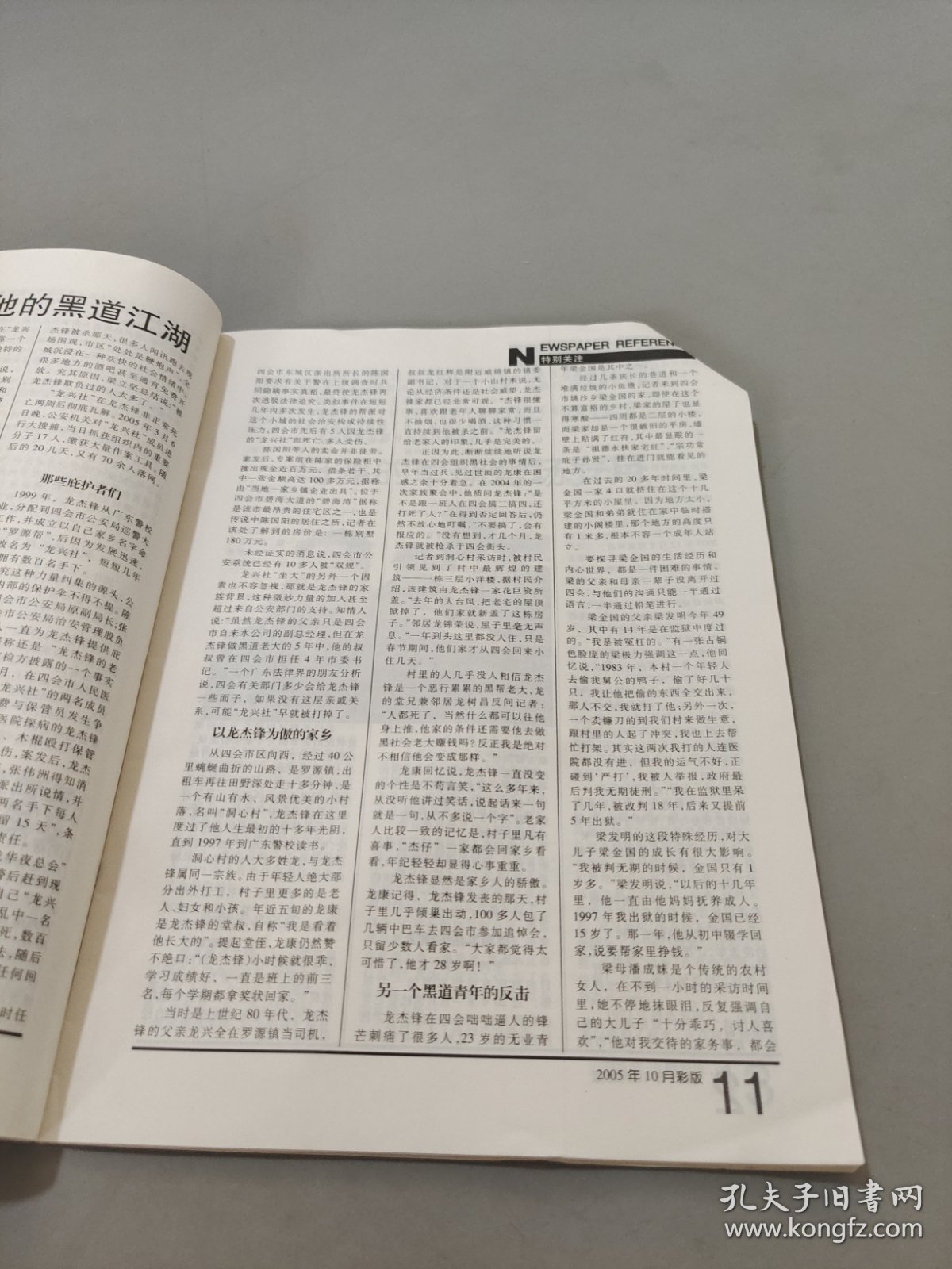 读报参考
