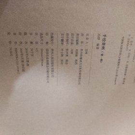 手绘贵州 第一辑 折叠本地图 8开 22-1号柜