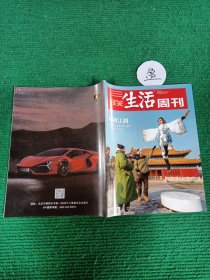 三联生活周刊2024年第3期总第1273期