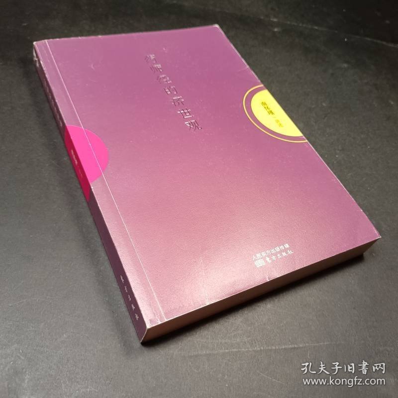 药师经的济世观