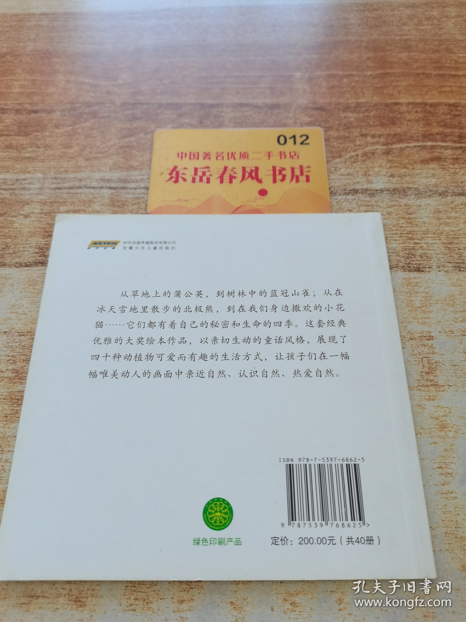 小小自然图书馆 蝴蝶