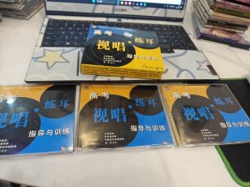 3VCD 高考视听练耳指导与训练 孙虹