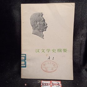 汉字学史纲要