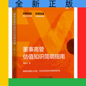 董事高管估值知識簡明指南