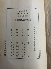 宣和奉使高丽图经