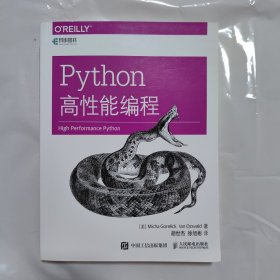 Python高性能编程