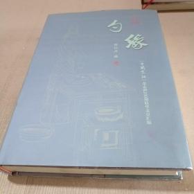 勺缘，中国烹饪
《中国烹饪》杂志前100期精华文章汇编