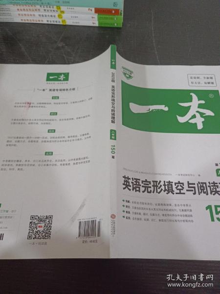 英语完形填空与阅读理解150篇八年级第10次修订开心教育 一本