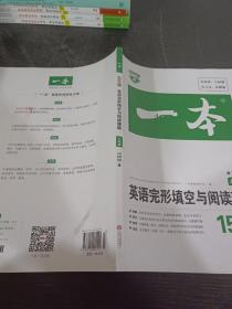 英语完形填空与阅读理解150篇八年级第10次修订开心教育 一本