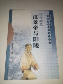 汉代雄风：汉武帝与茂陵——陕西旅游历史文化丛书