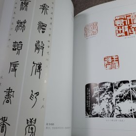 浙江湖南篆刻家联展作品集