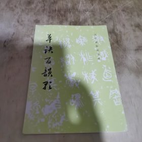 草诀百韵歌