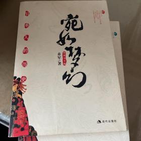 宛如梦幻-(上下册)：日本人的历史