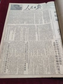 人民日报1952年4月1日周恩来世界和平理事会执行局继续举行会议张涛