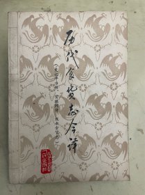 历代食货志今译（史记平准书、货殖列传、汉书食货志）