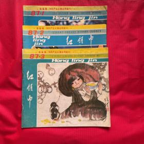 红领巾（1987年1—3）